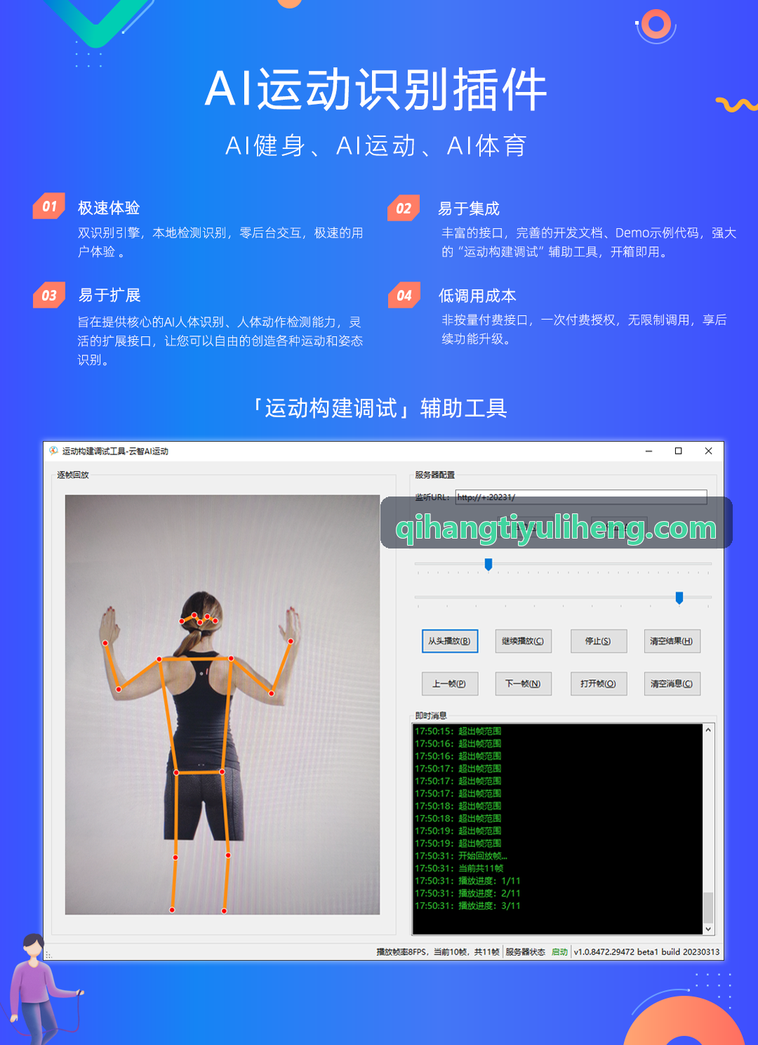 启航体育软硬件互联拓扑与基站部署图